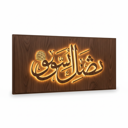 لوحة خشبية مخصصة بالحروف العربية